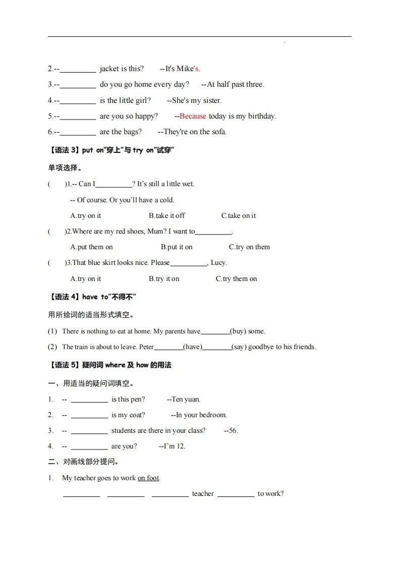 【（译林版）语法复习检测】五下英语-学海库