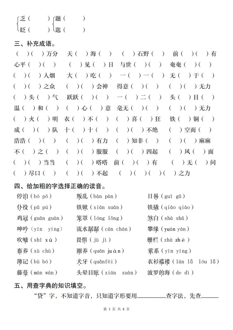 六下语文第二单元基础知识小测-学海库