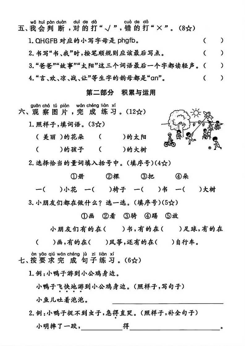 一下语文期中拔尖检测卷-学海库