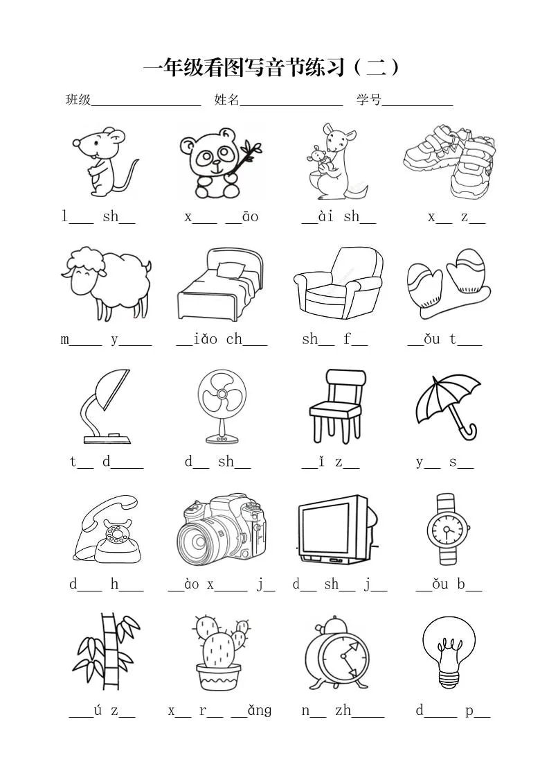 一年级上语文看图写音节练习-学海库