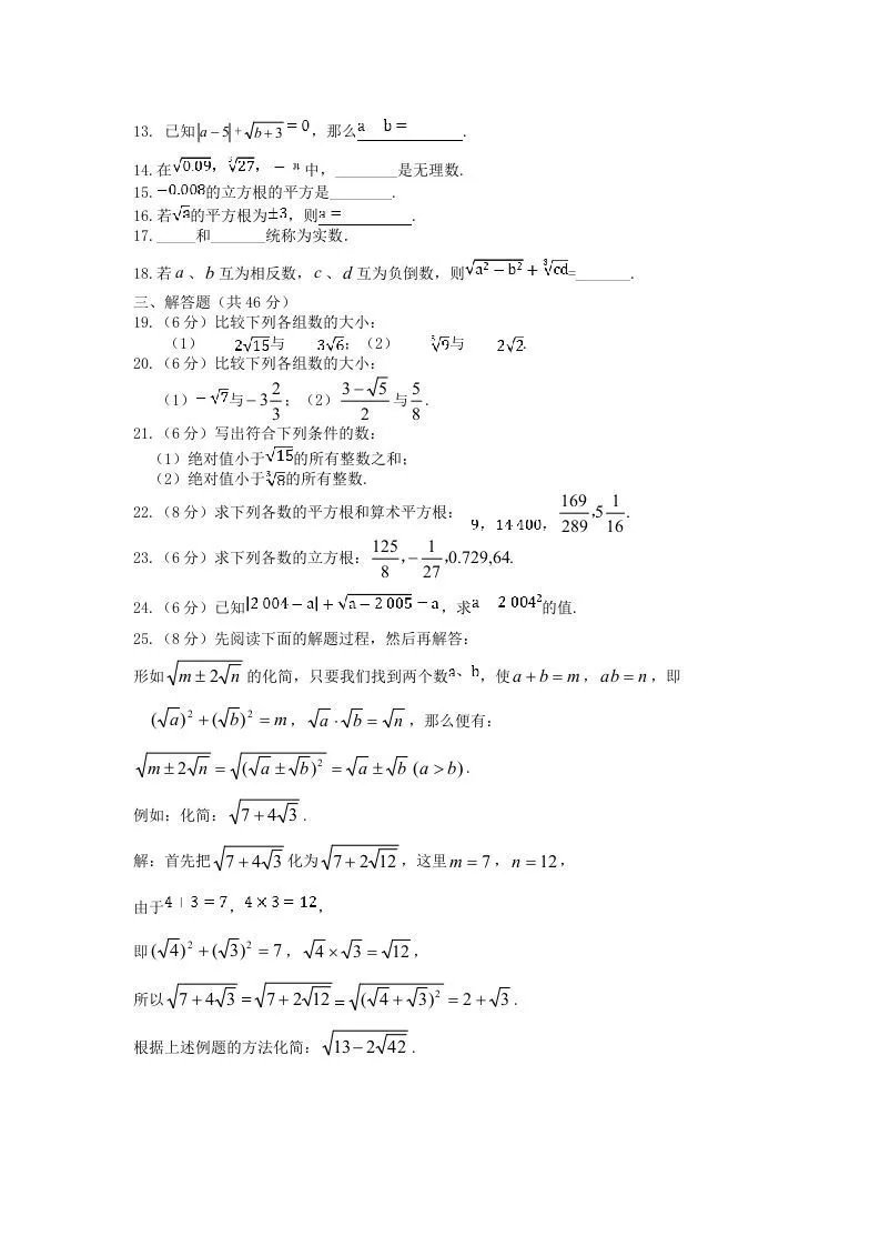 七年级下册数学第六章试卷及答案人教版(Word版)