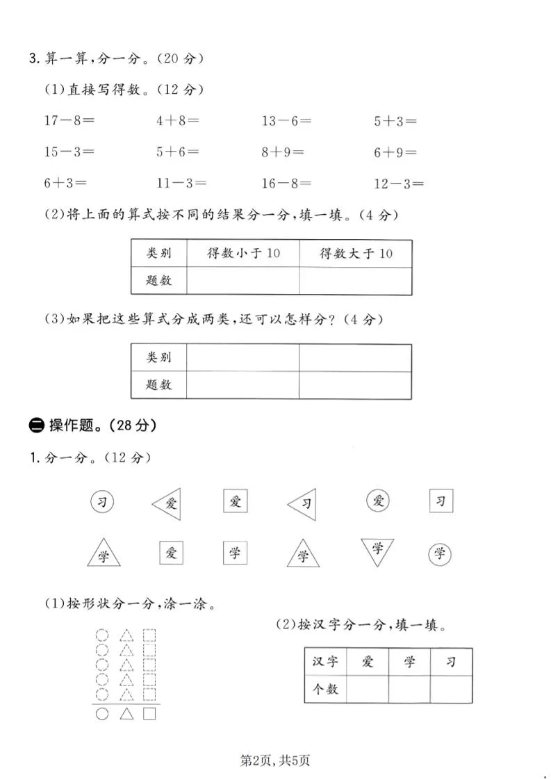 二年级上人教版数学第一单元拔尖测试卷-学海库