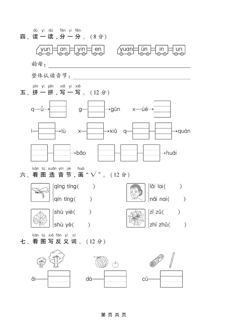 一年级上语文汉语拼音专项测试卷-学海库