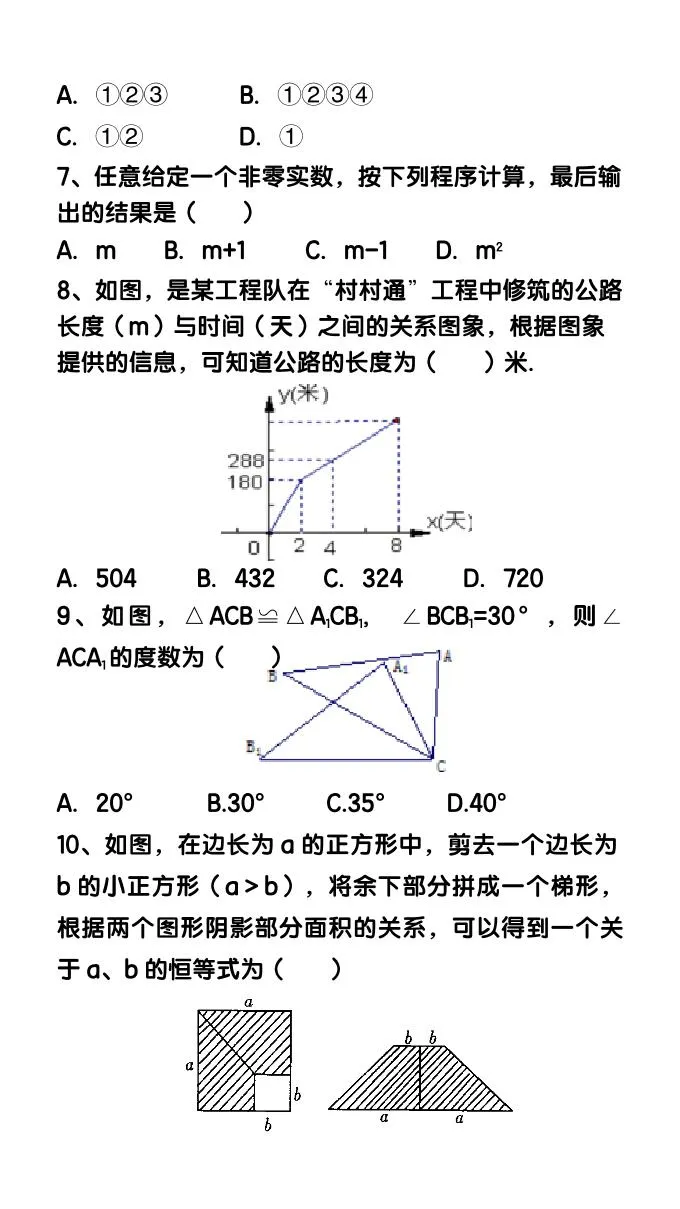 【2025秋新版】八年级【数学】上册综合质量评估卷-学海库