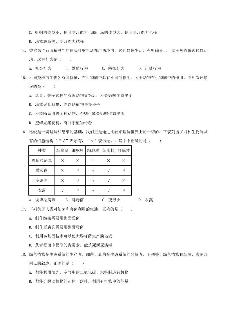 2021-2022学年陕西省渭南市大荔县八年级上学期期末生物试题及答案(Word版)-学海库