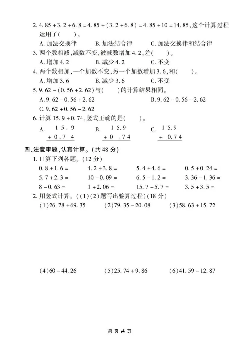 四年级上数学第七单元测试卷《青岛54版》-学海库