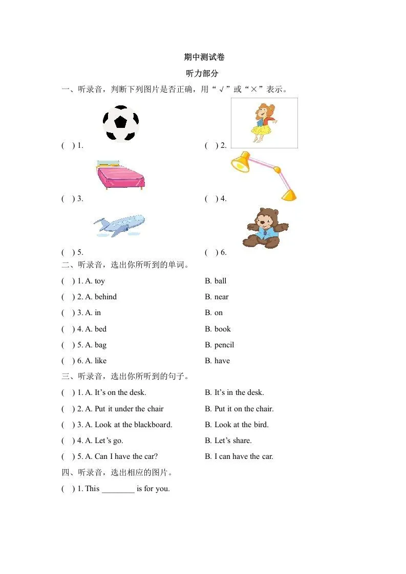 一年级英语下册期中练习(2)