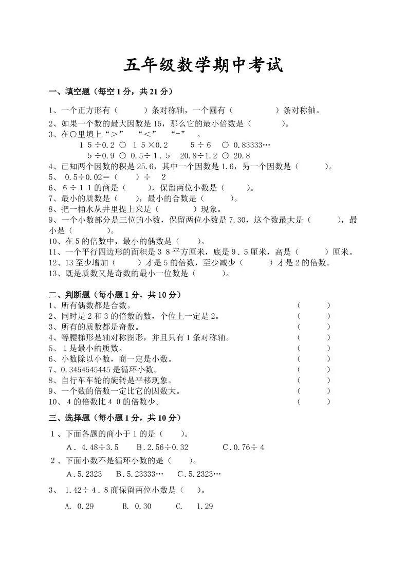 五年级上数学期中检测卷4《北师版》