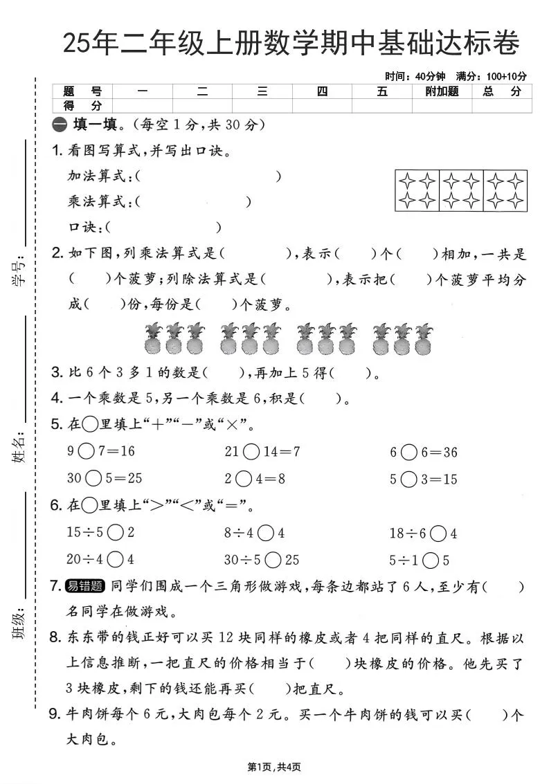 25年二上数学期中基础达标卷（人教版）含答案6页