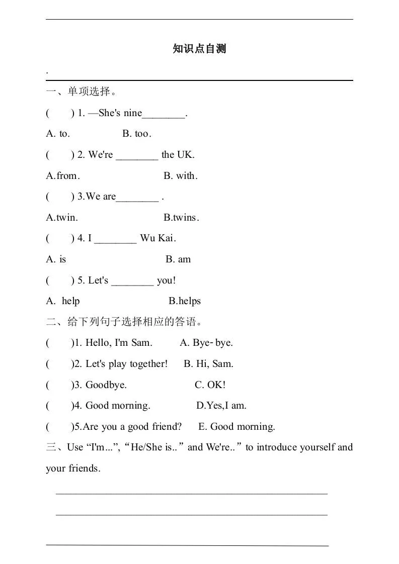 三上英语-Unit1Let'sbefriends!知识总结+练习（含答案）-学海库