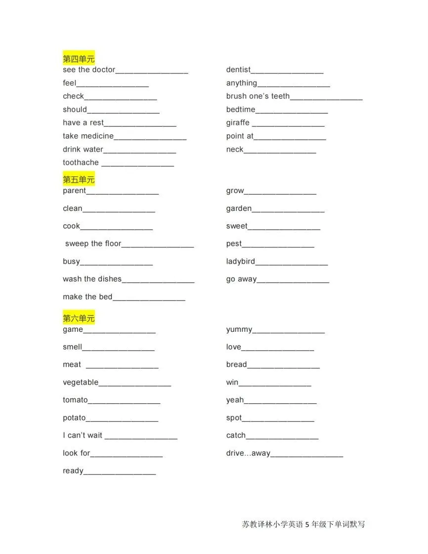 五下英语默写《单词默写》译林版-学海库
