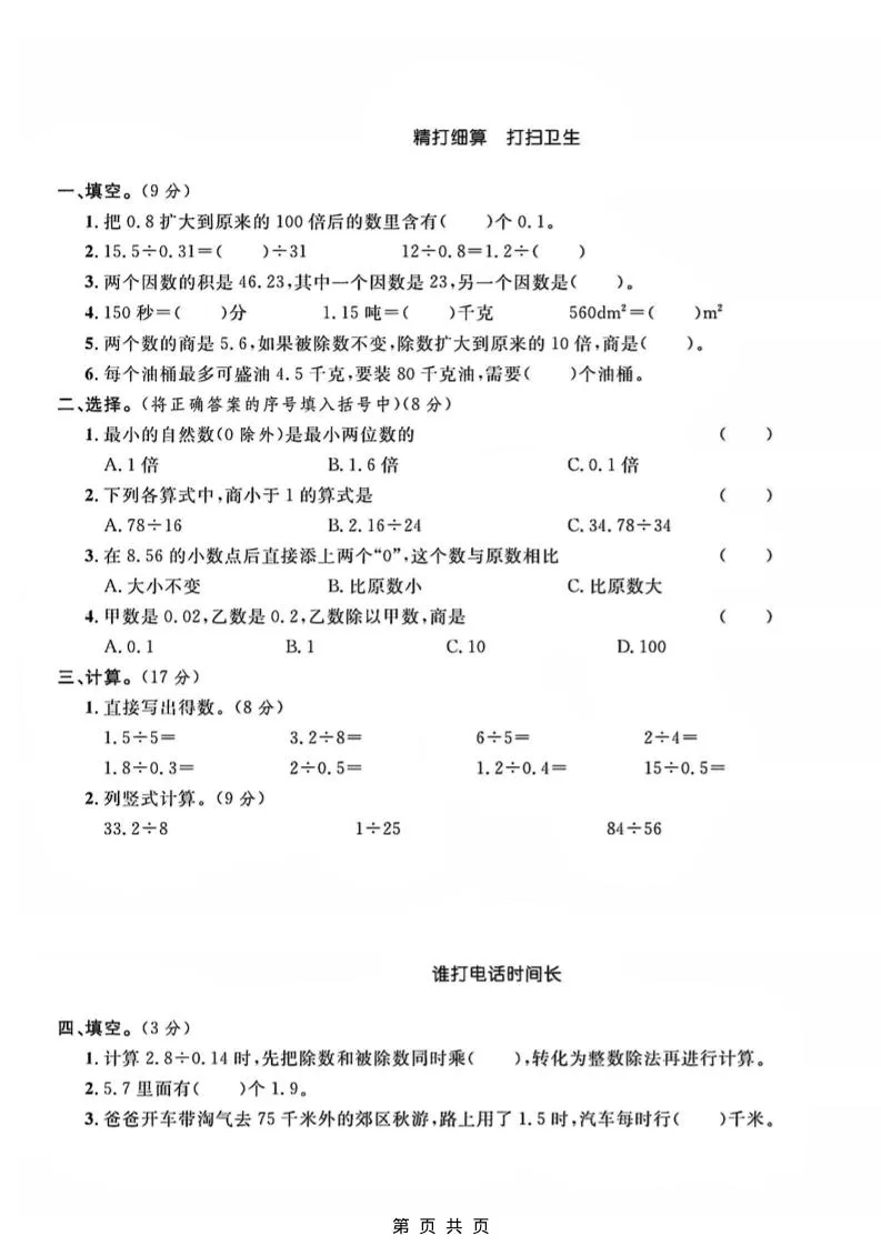 五年级上数学第一单元测试卷1《北师版》-学海库