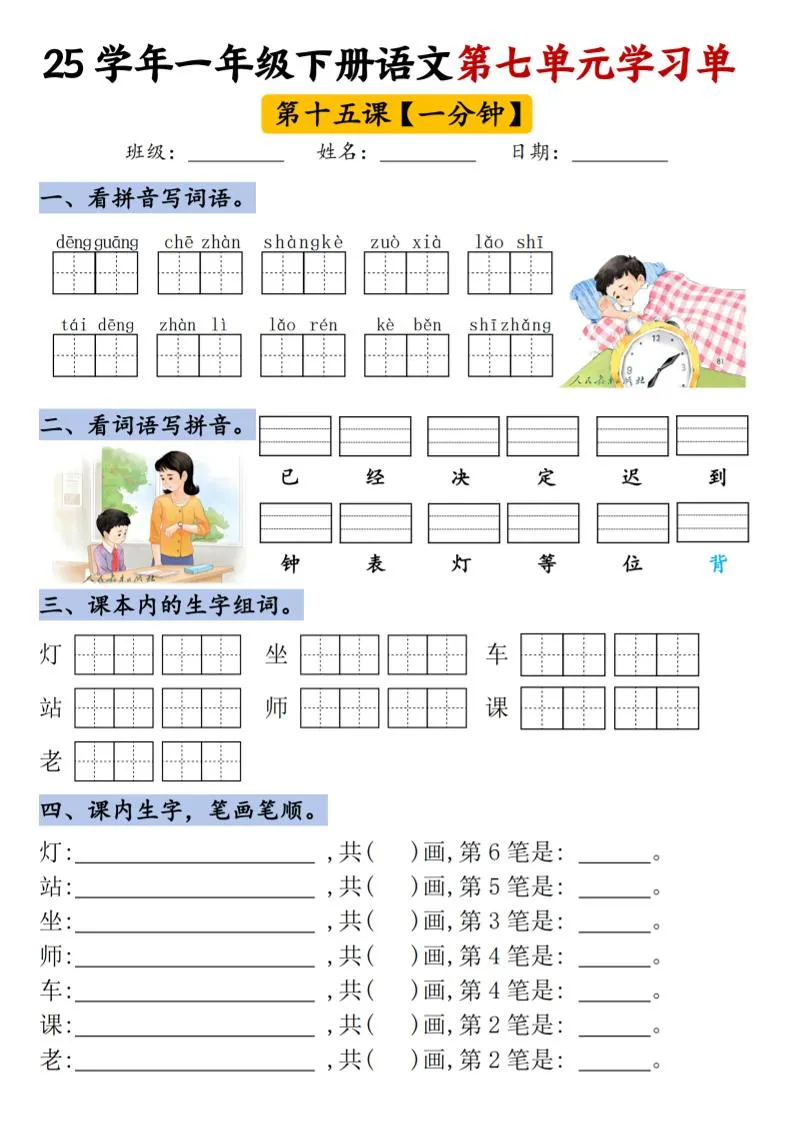 【25年第七单元学习单】一下语文-学海库