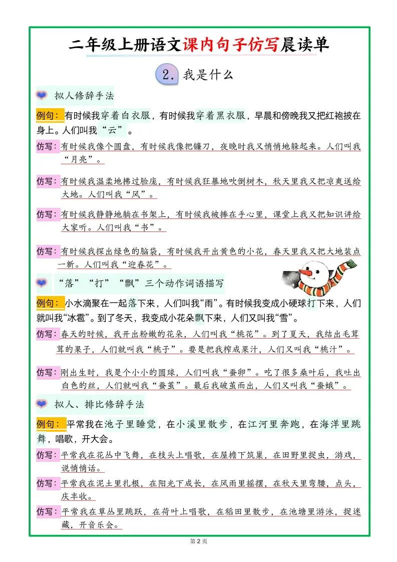 新二上语文课内句子仿写晨读单（18页）-学海库