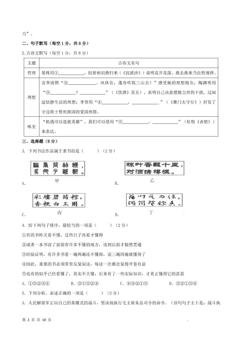 八年级上语文期末测试卷-学海库