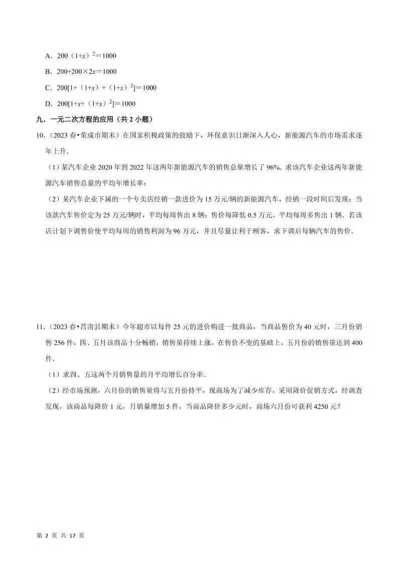 九年级上数学期末真题必刷常考60题（人教版）-学海库