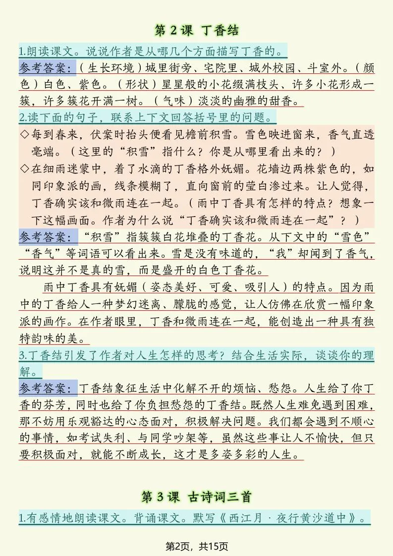 六上语文全册课后习题参考答案（15页）-学海库