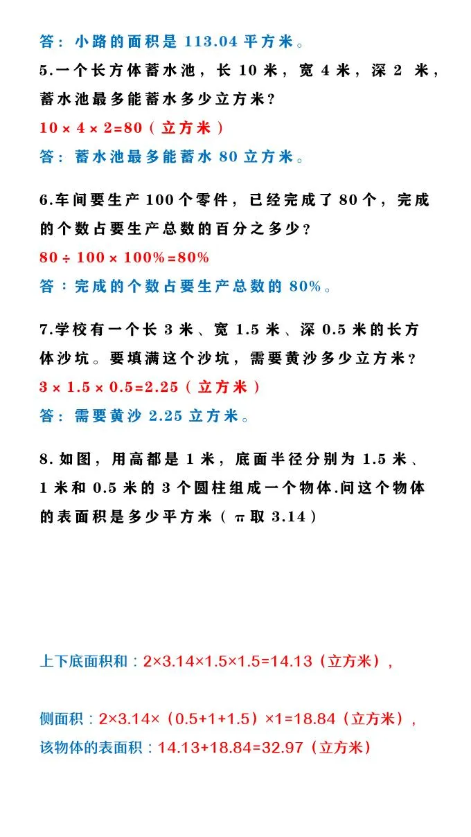【2025秋新版】五升六年级数学《常考基础知识》-六上数学-学海库