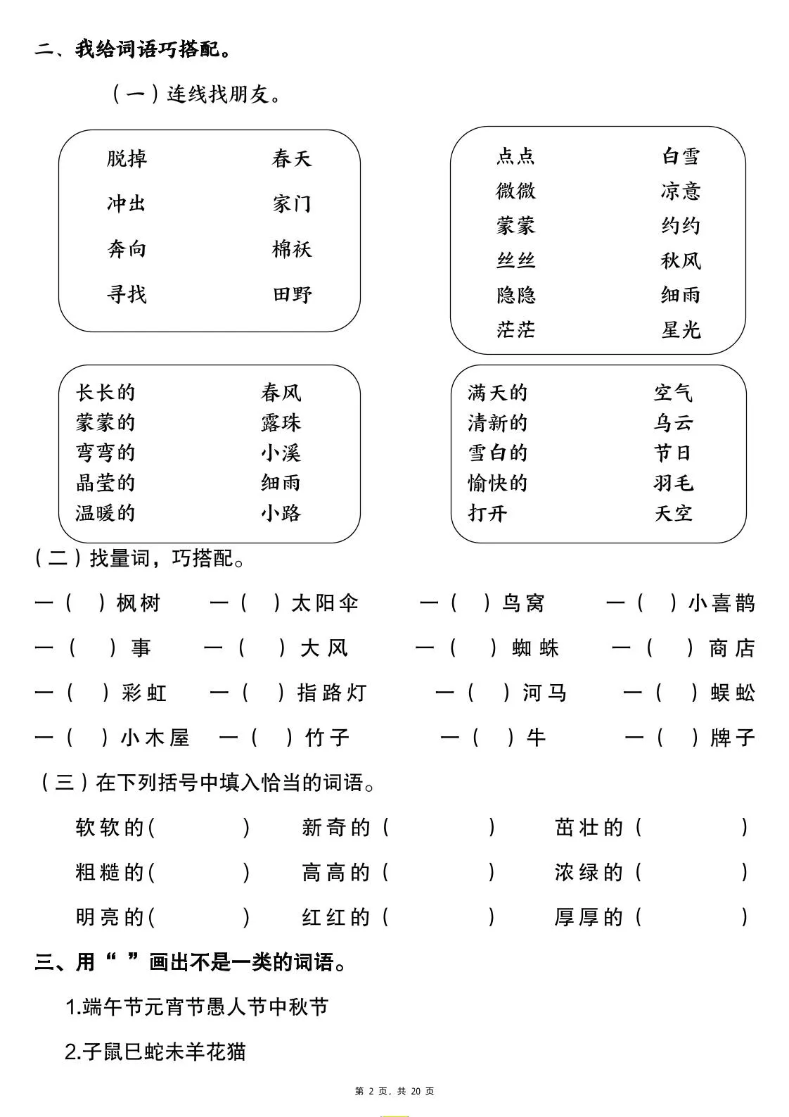 二下语文易错词语专项练习（含答案20页）-学海库