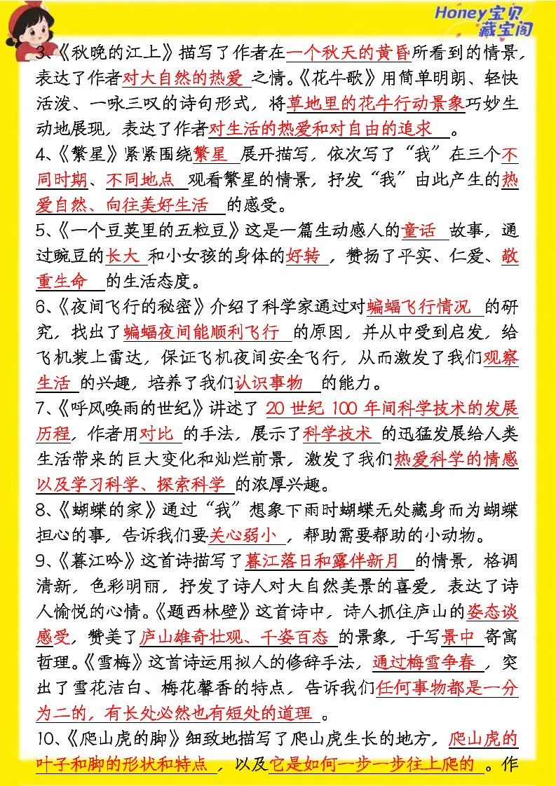 四上语文期中高频考点-学海库