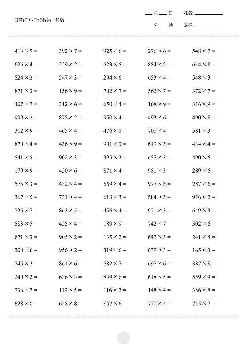 【三位数乘一位数打卡1000题】三上数学-学海库