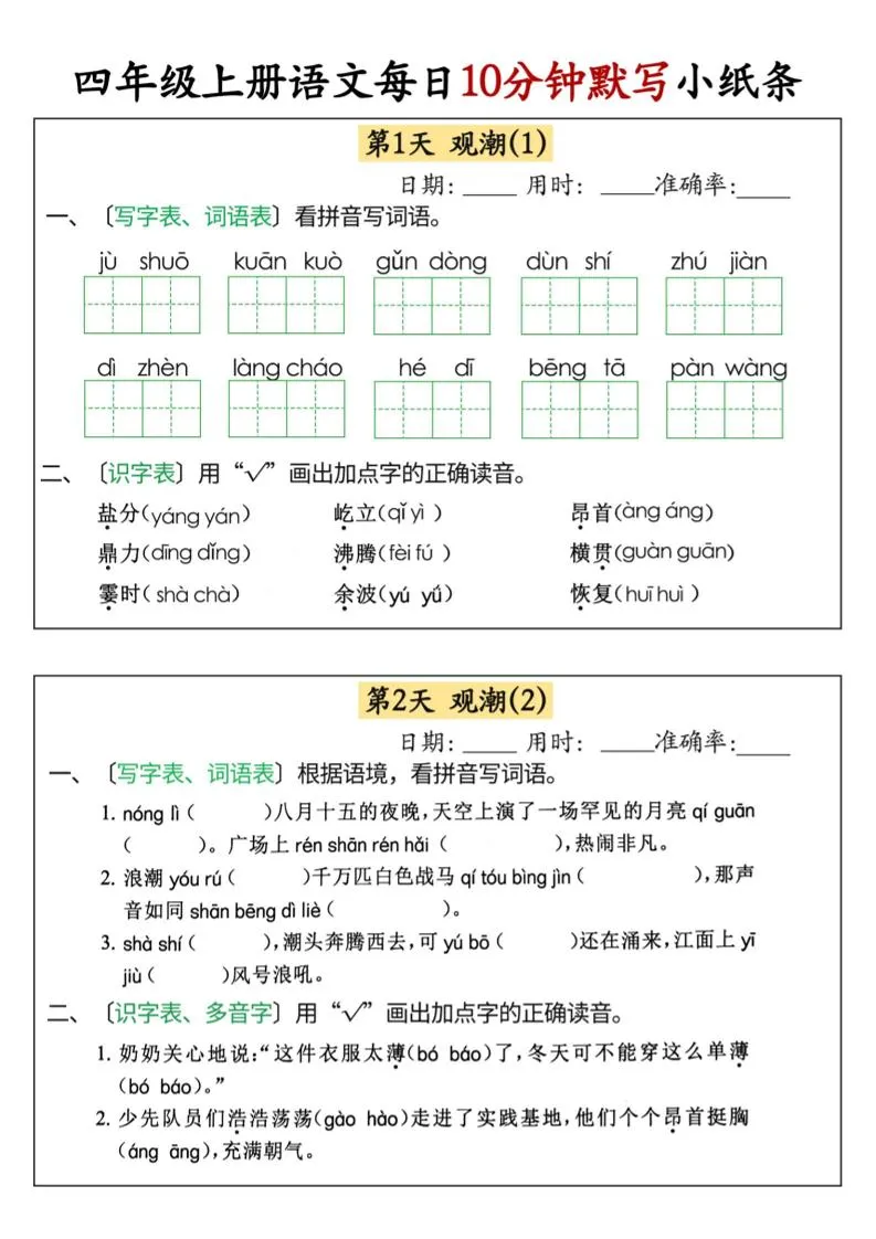 四上语文每日10分钟默写小纸条68天（含答案47页）