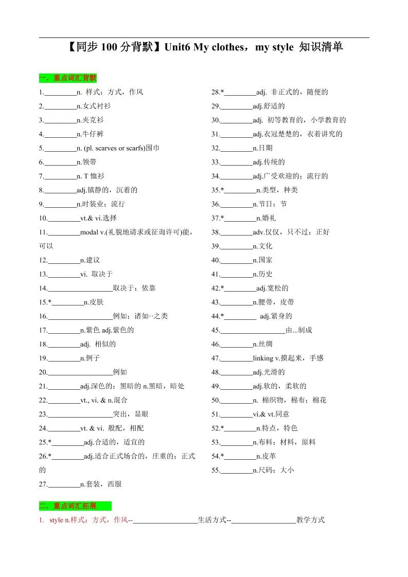 七年级上英语Unit6知识清单背默