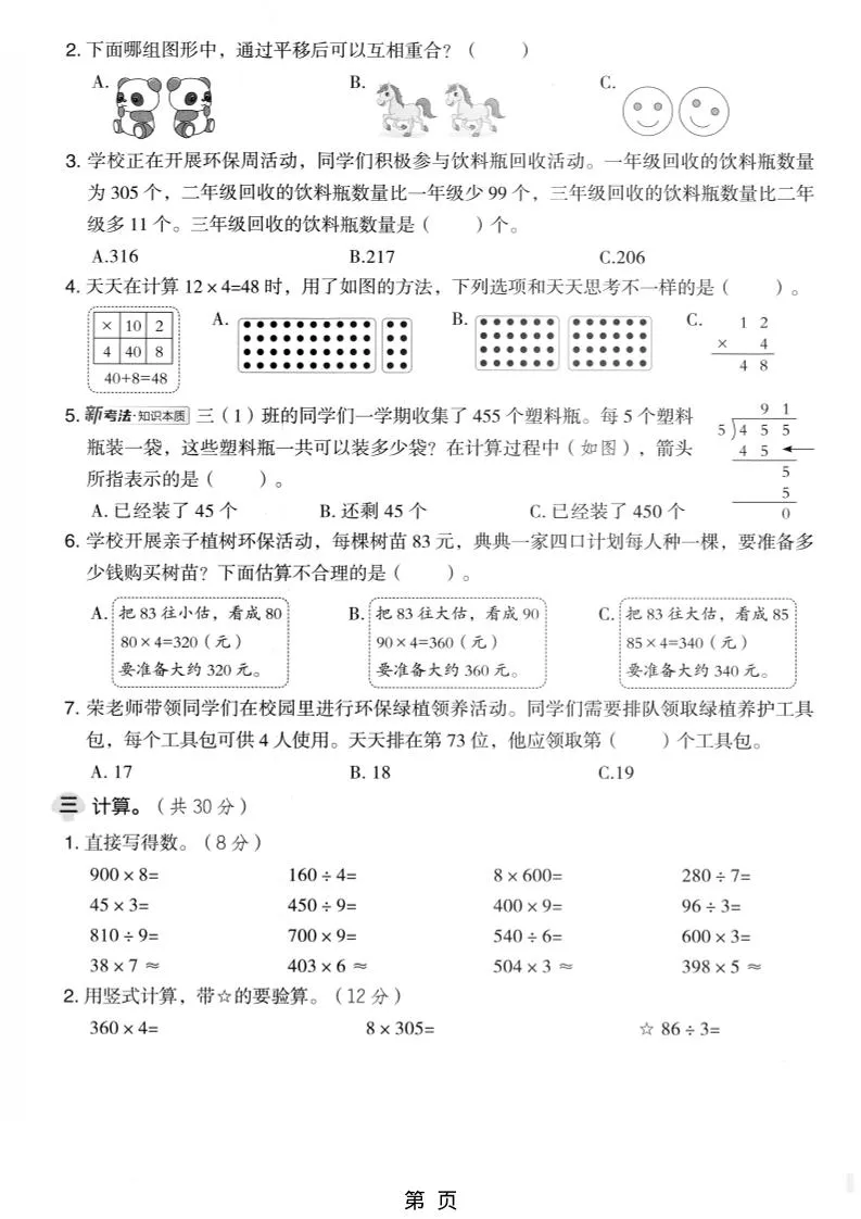 三年级上数学期末模拟测试卷《青岛63版》-学海库