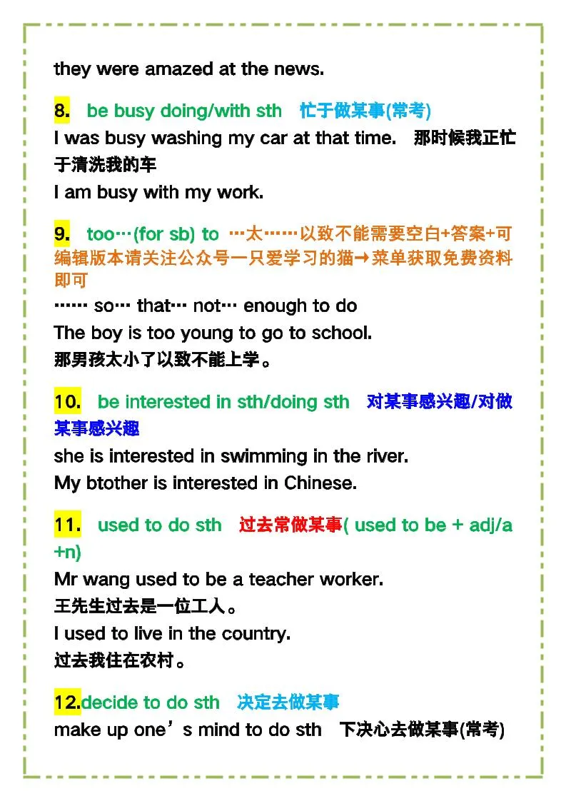 六下英语【2025春新版《固定短语搭配》】-学海库