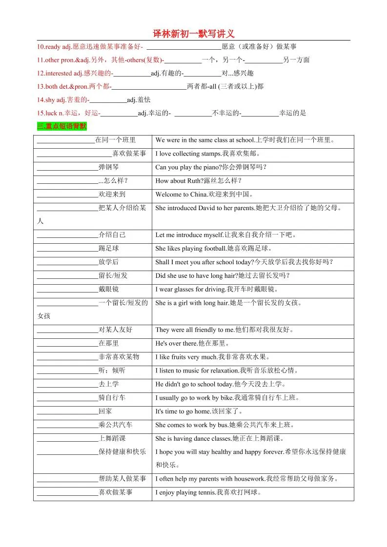 七年级上英语Unit1知识清单背默-学海库