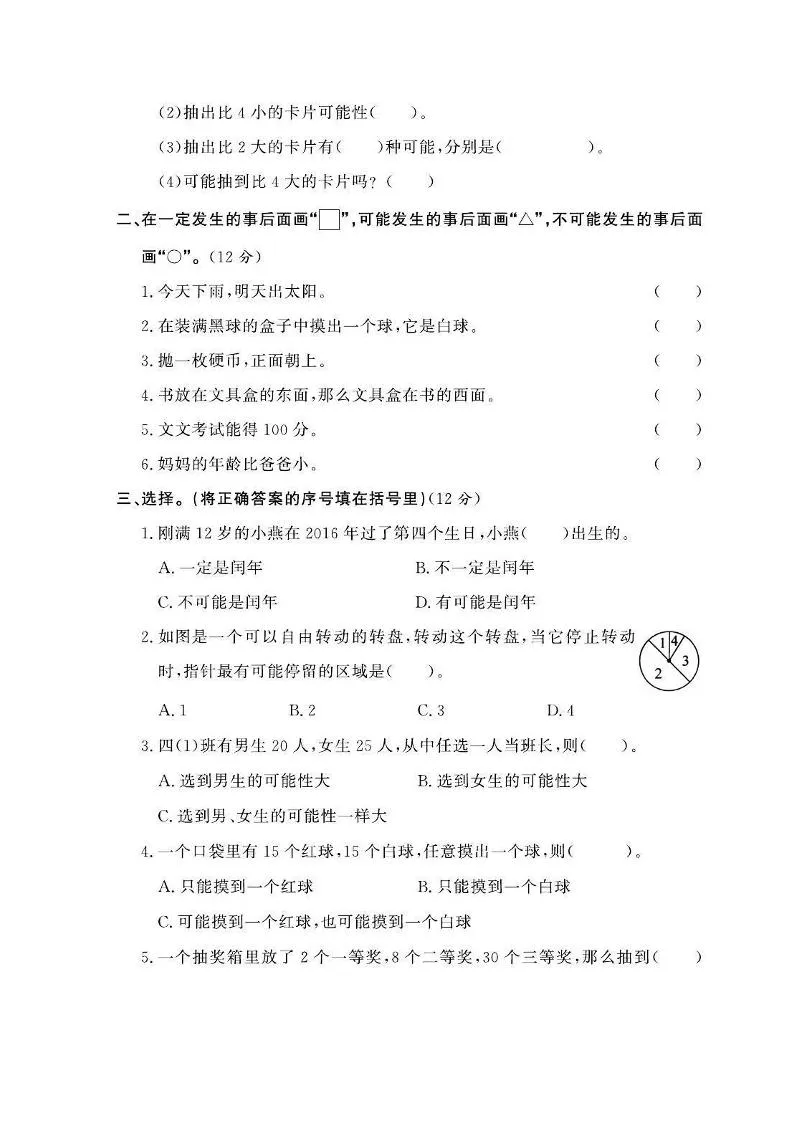 四年级上数学第八单元课时卷《西师版》-学海库