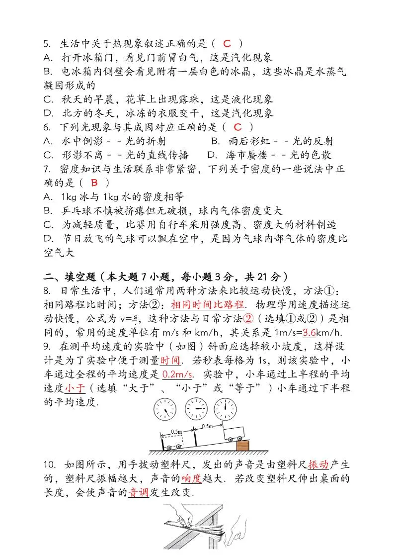 【2025秋新版】（人教版）八年级【物理】上册期末检测联考卷（含答案）-学海库