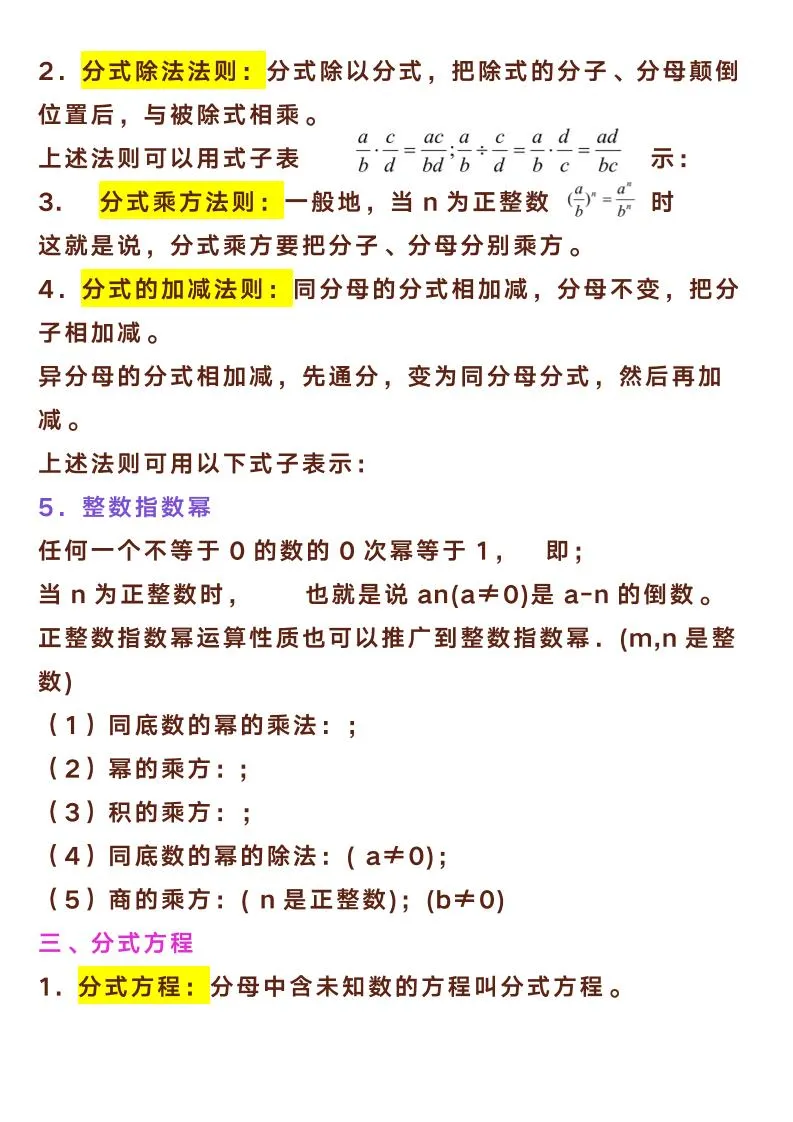【2025秋新版】八年级下册数学课内重要知识点归纳-学海库