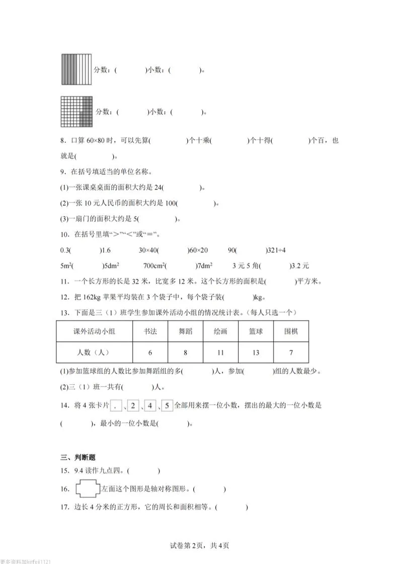 24-25三下数学（西师版）期末试卷1-学海库
