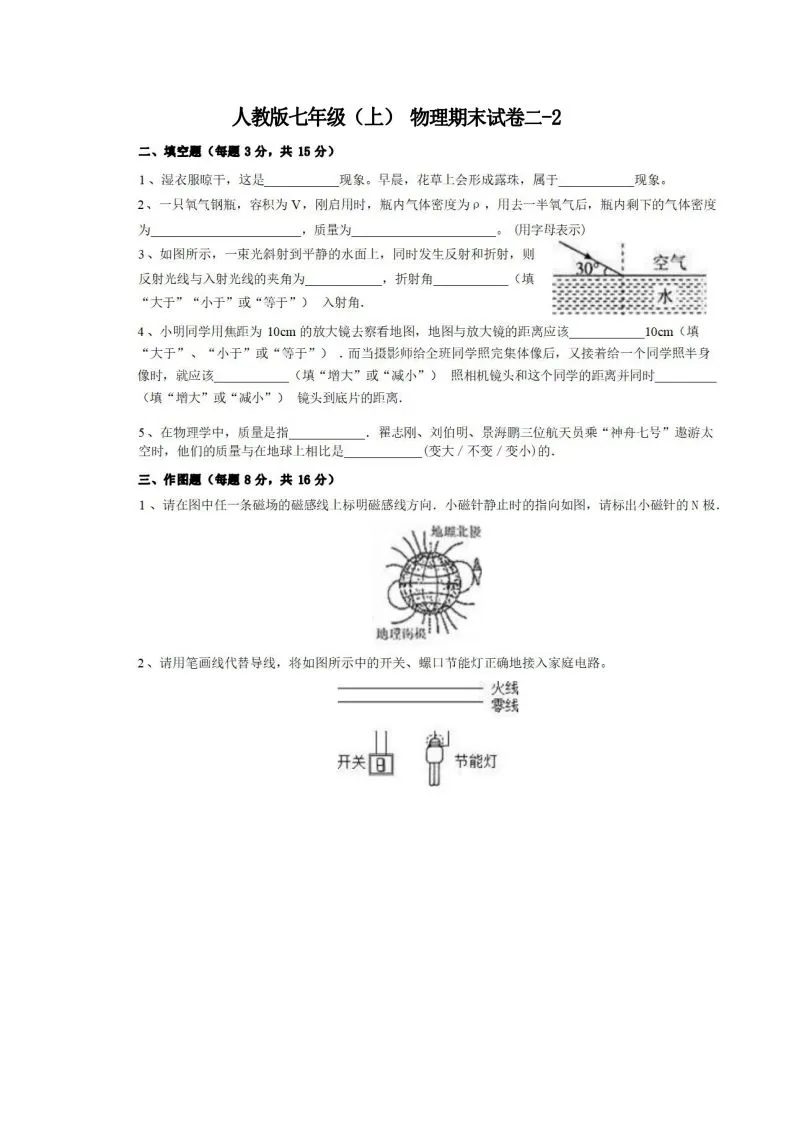 七年级（上）物理期末试卷2-2卷人教版-学海库