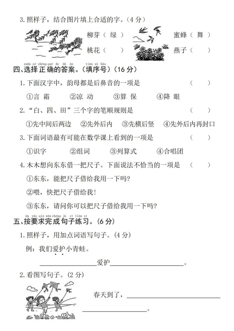 25年一下语文第一单元拔尖检测卷--夜来风雨声-（含答案5页）-学海库