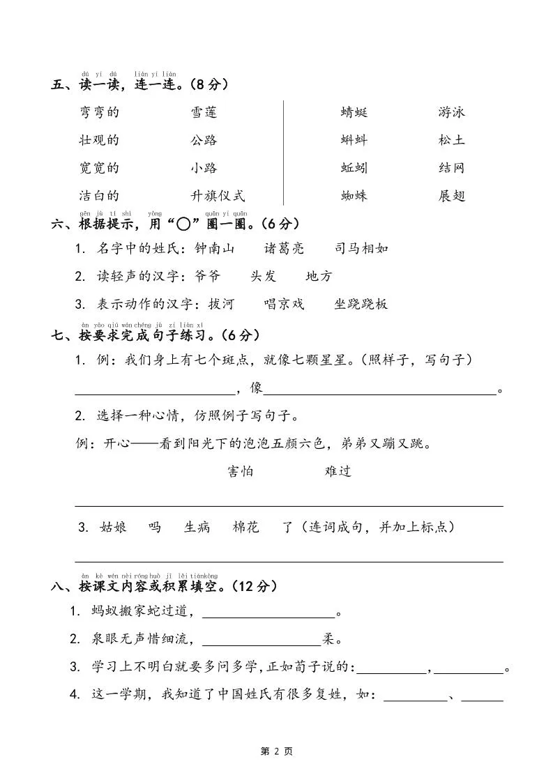 25春一下语文期末冲刺卷三套（含答案21页）-学海库
