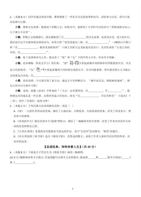 七年级上语文期中试卷-学海库