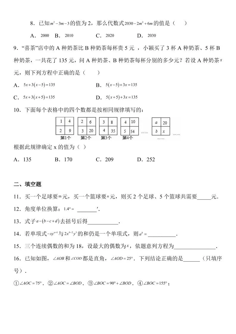新七年级上数学期末考试精准押题卷（人教版）-学海库