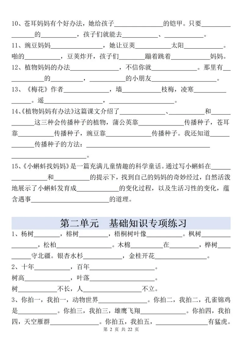 新二上语文全册重点课文内容填空（含答案22页）-学海库