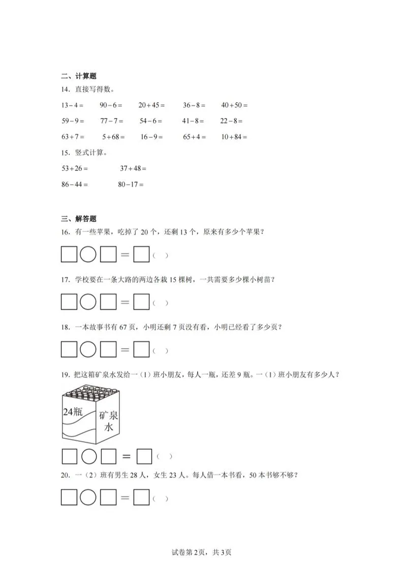 24-25学年一下苏教版数学期末试卷三（含答案解析10页）-学海库