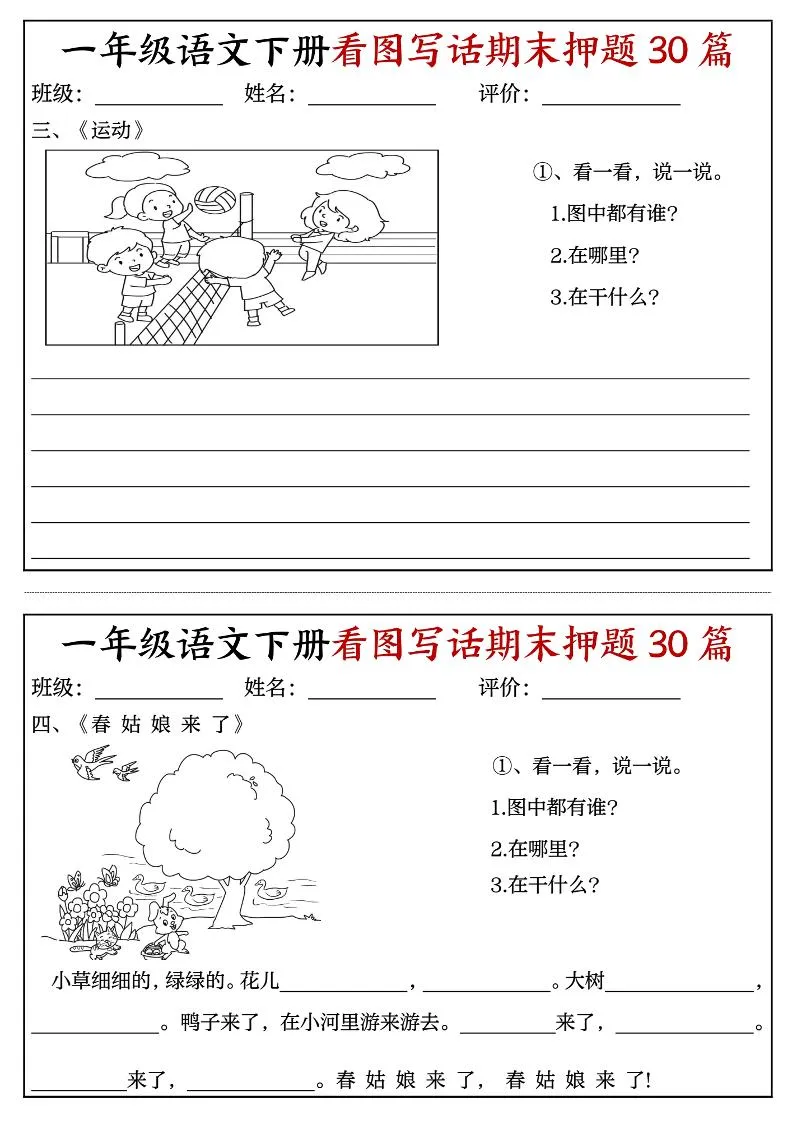 一下语文看图写话期末押题30篇（含范文22页）-学海库