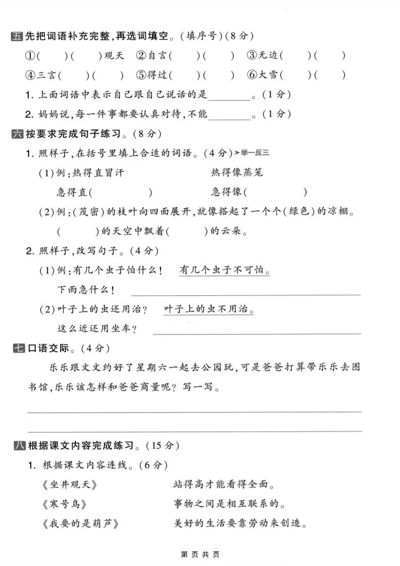 二年级上语文第五单元质量检测卷.1-学海库