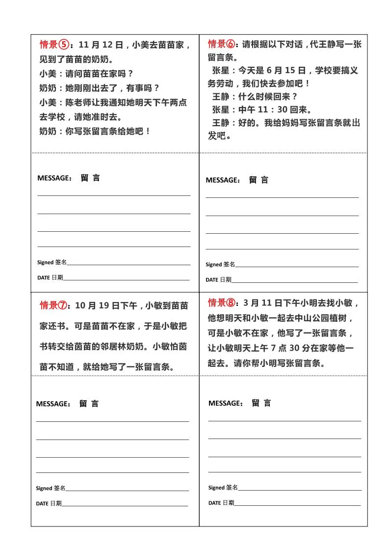 二上语文第六单元【留言条】专项练习含答案4页-学海库