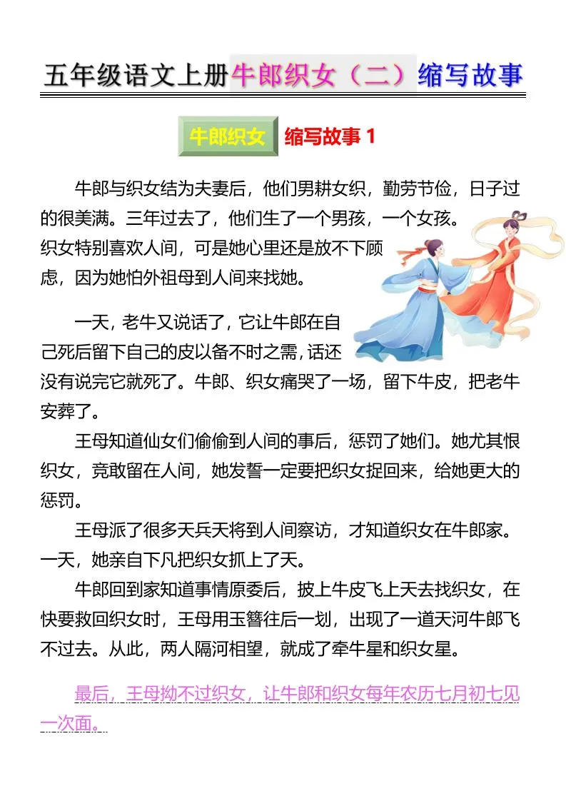 五上语文牛郎织女（二）缩写故事6页