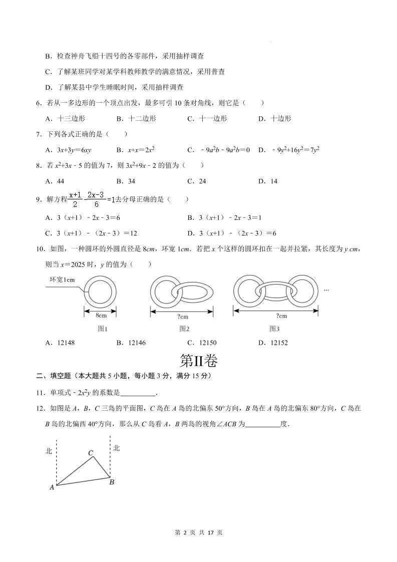七年级上数学期末考试卷02（北师大版）-学海库