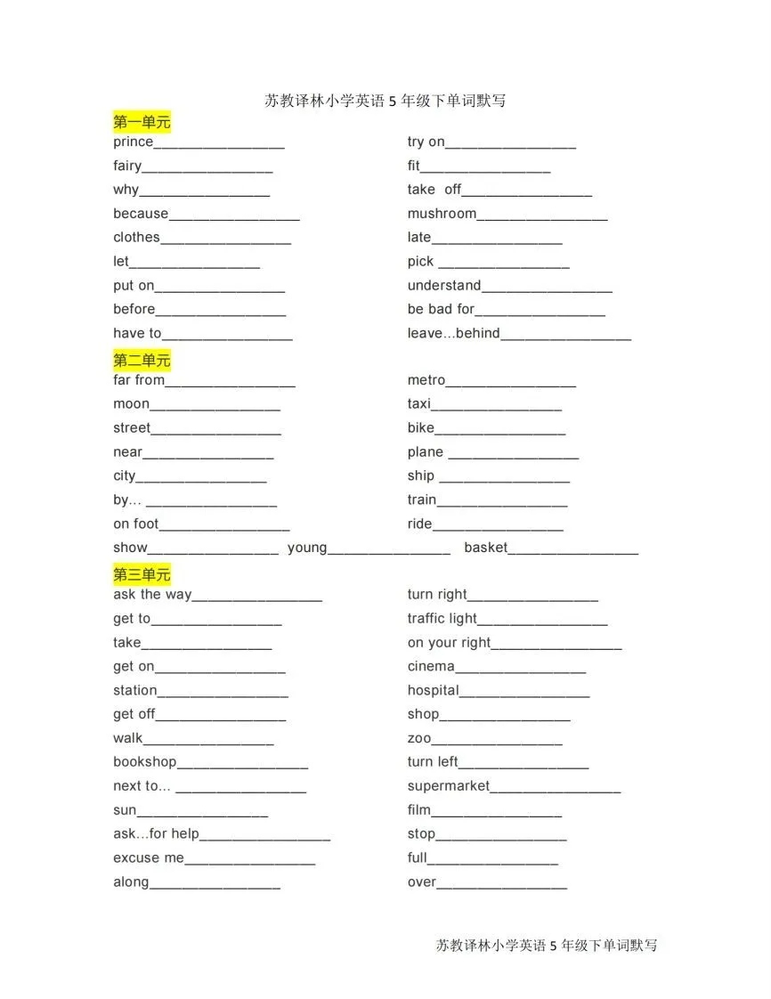 五下英语默写《单词默写》译林版