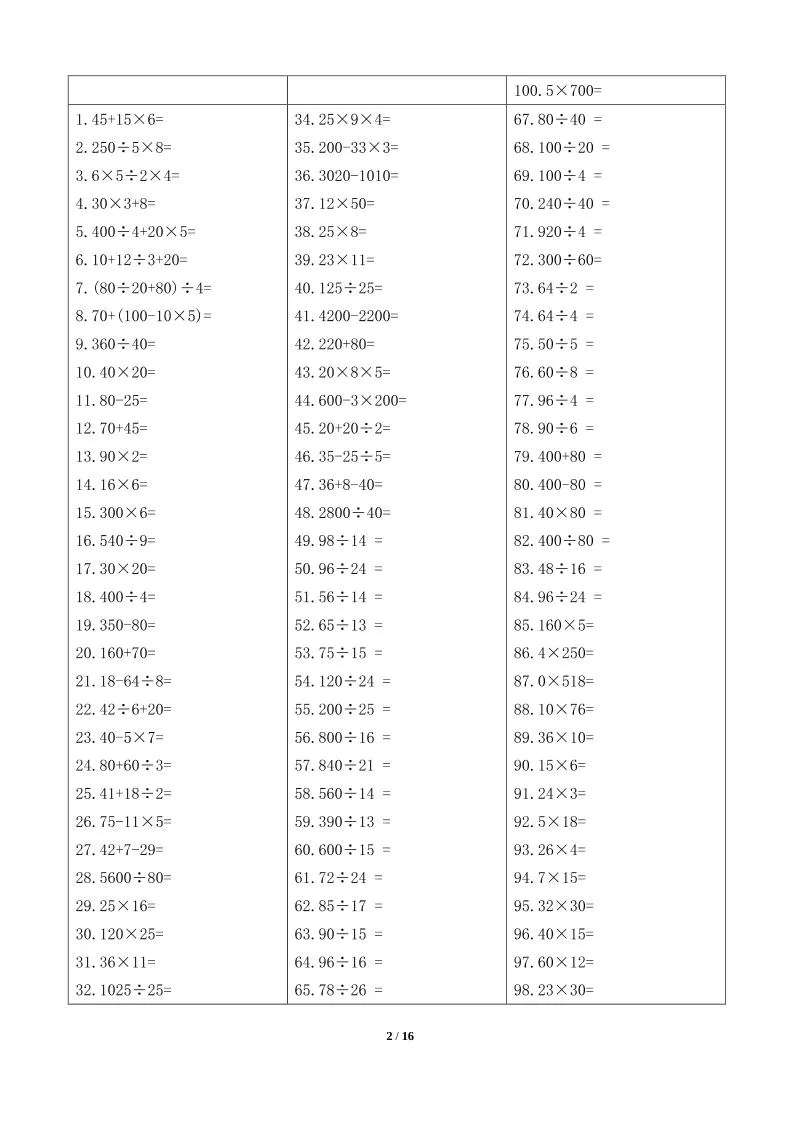 计算大作战！五上数学精选口算训练卡（800题）-学海库