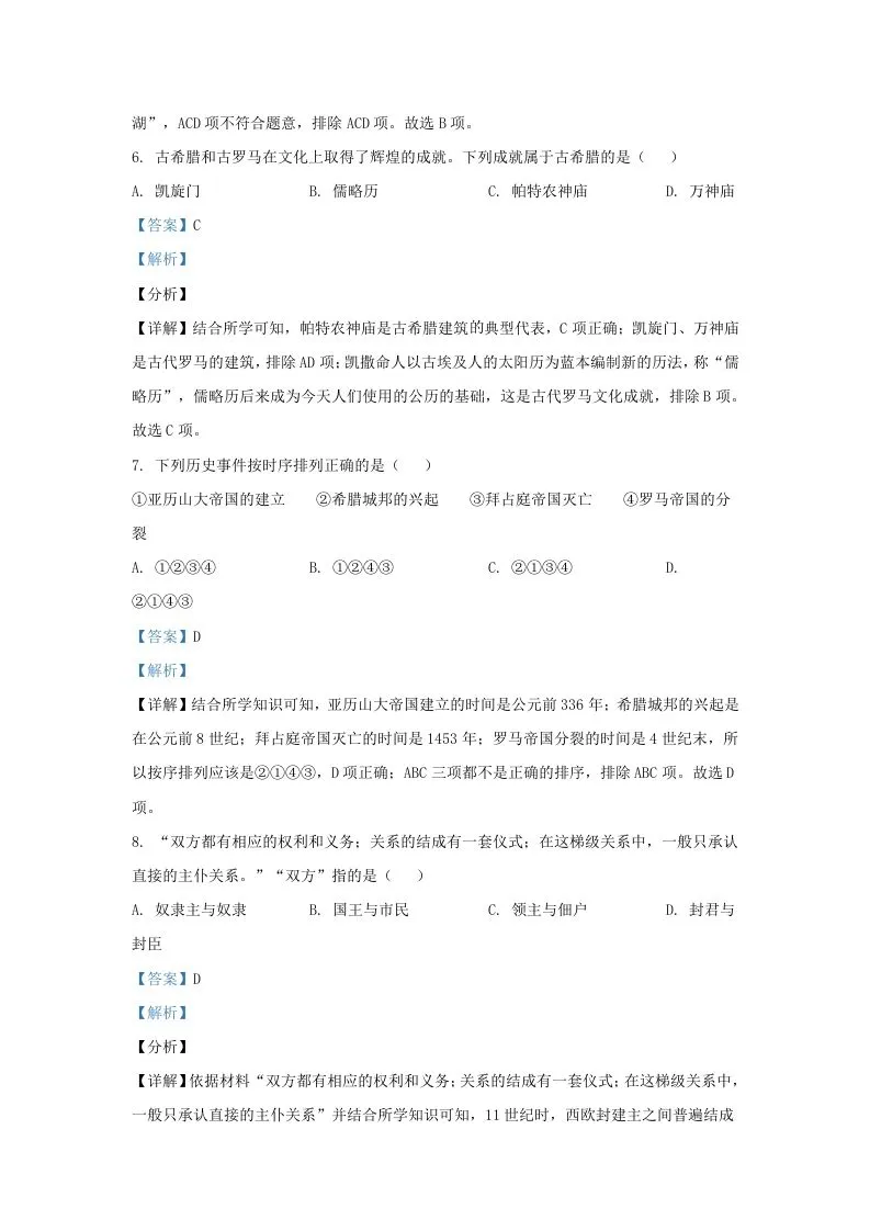 2023-2024学年江苏省南京市江北新区九年级上学期历史期中试题及答案(Word版)-学海库