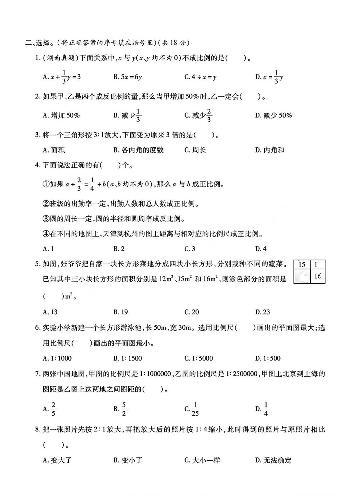 六年级下数学第四单元检测卷-3-学海库